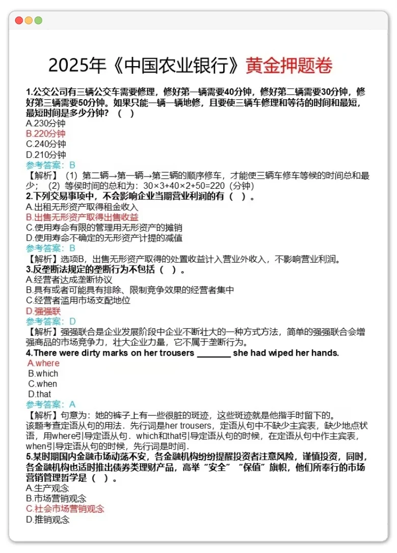 11月农行招聘放心玩吧，反正就这3套卷