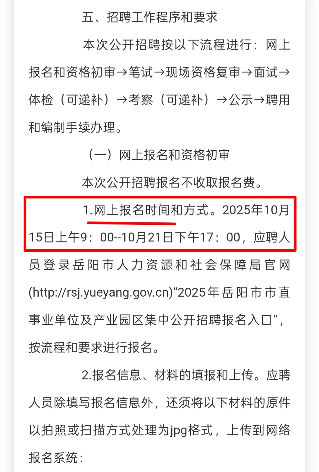 2025年岳阳市直事业单位及产业园区（37人）