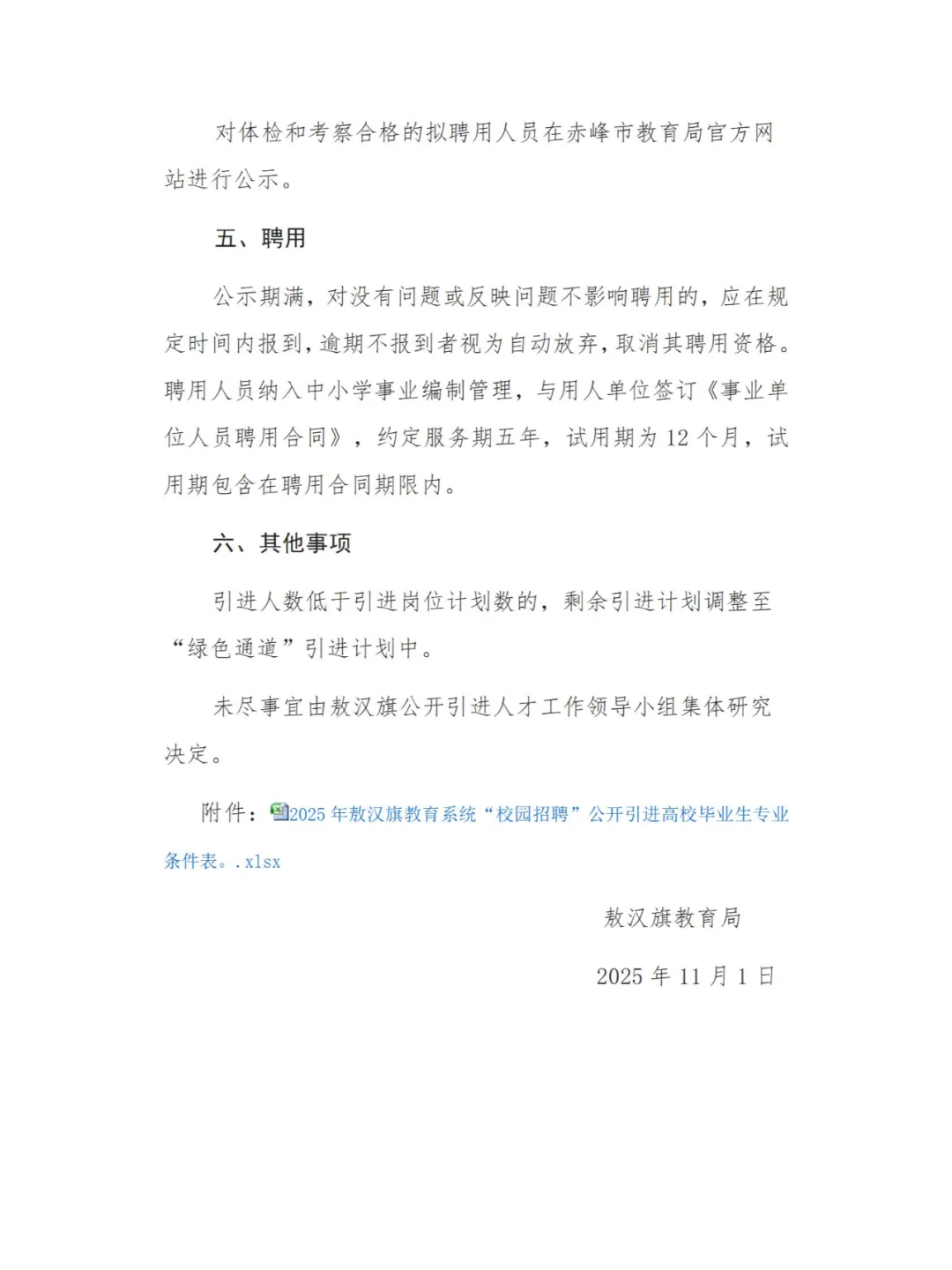 事业编制！敖汉旗教师招聘公告