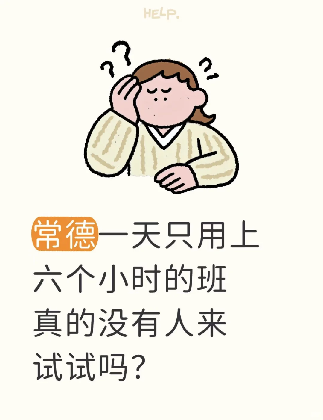岗位招人