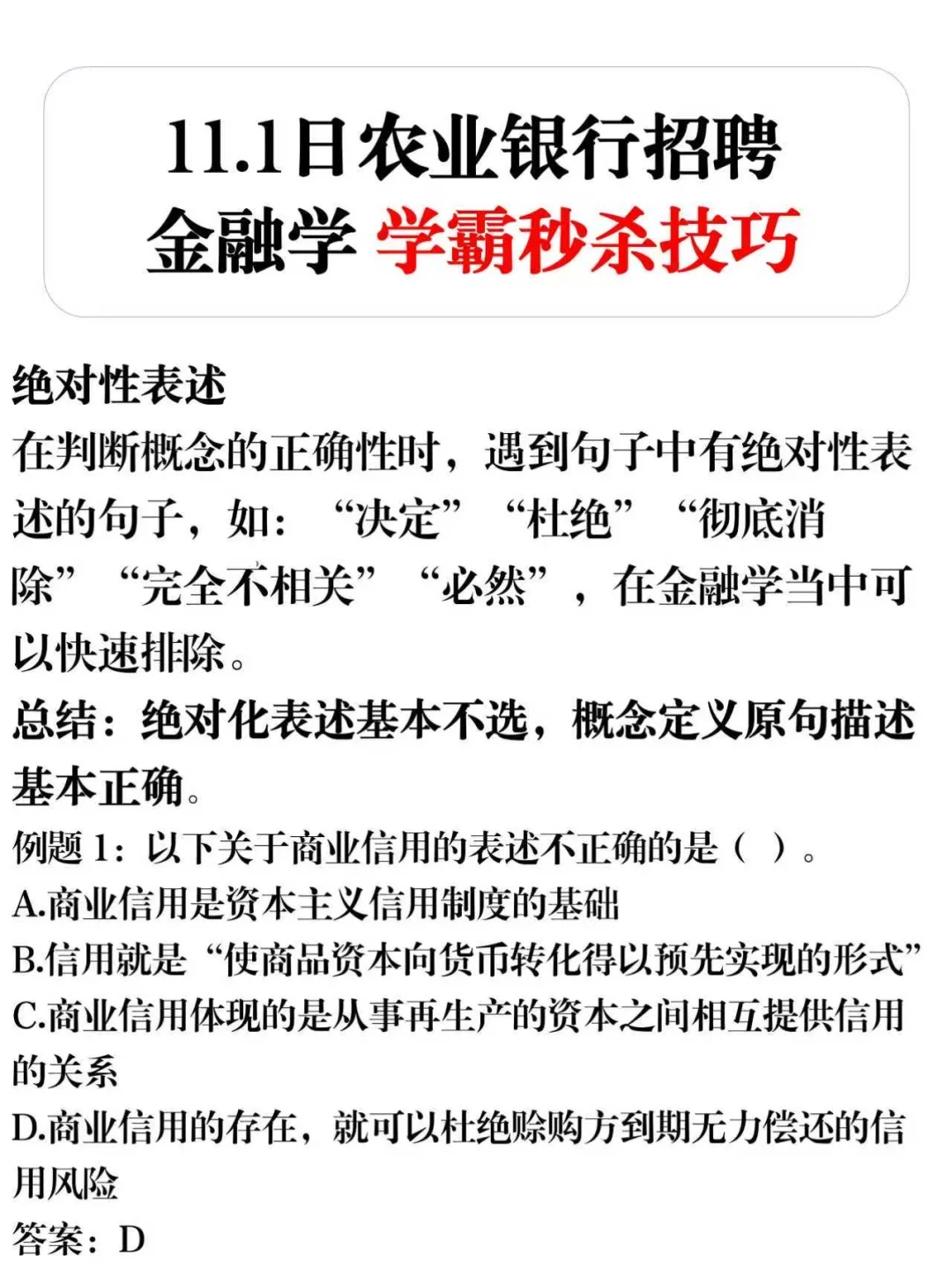 发现没，农业银行秋招来来回回就这600道题