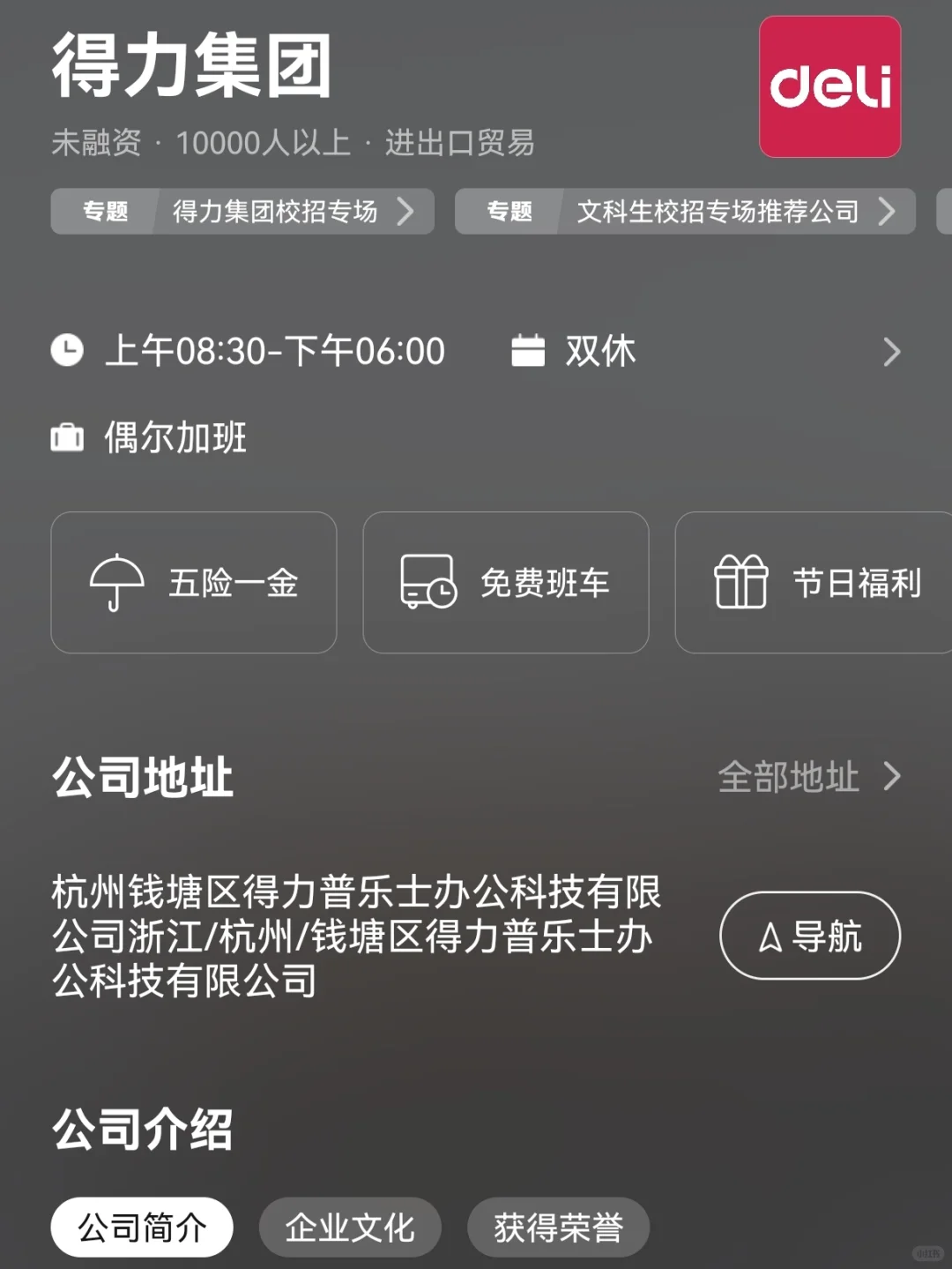 杭州小而美双休公司：捡漏版