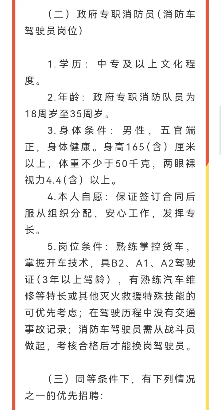 桂林消防员招聘来了！