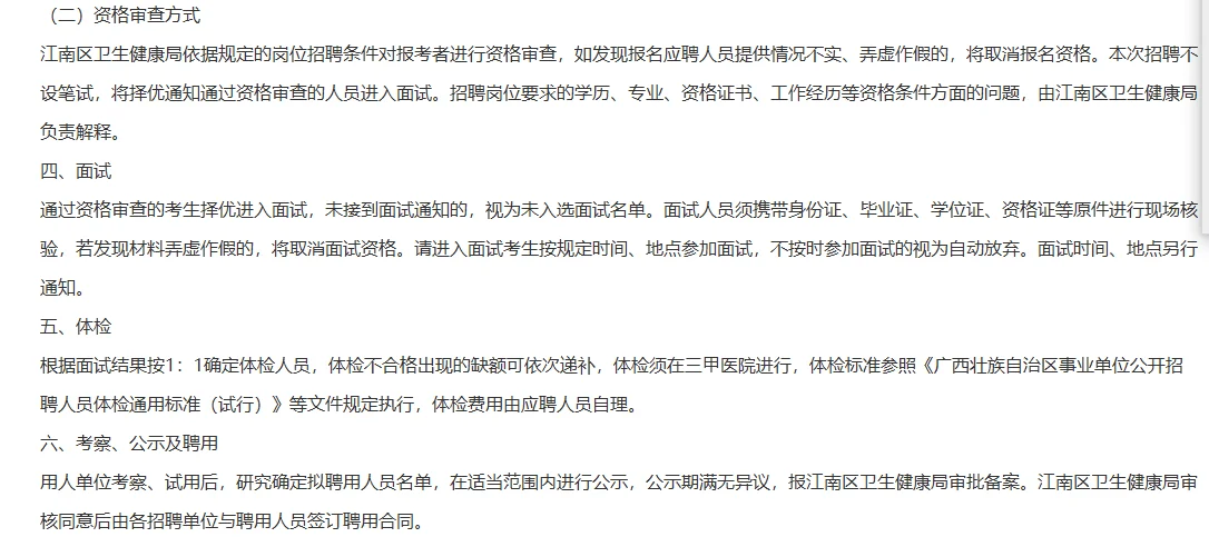 2025年南宁市江南区基层公立医疗机构公开招