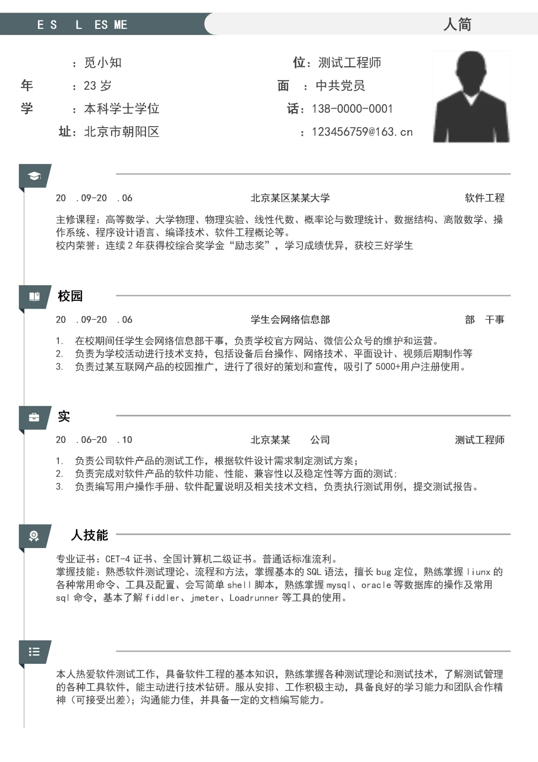 软件岗三无简历｜模版救星✨