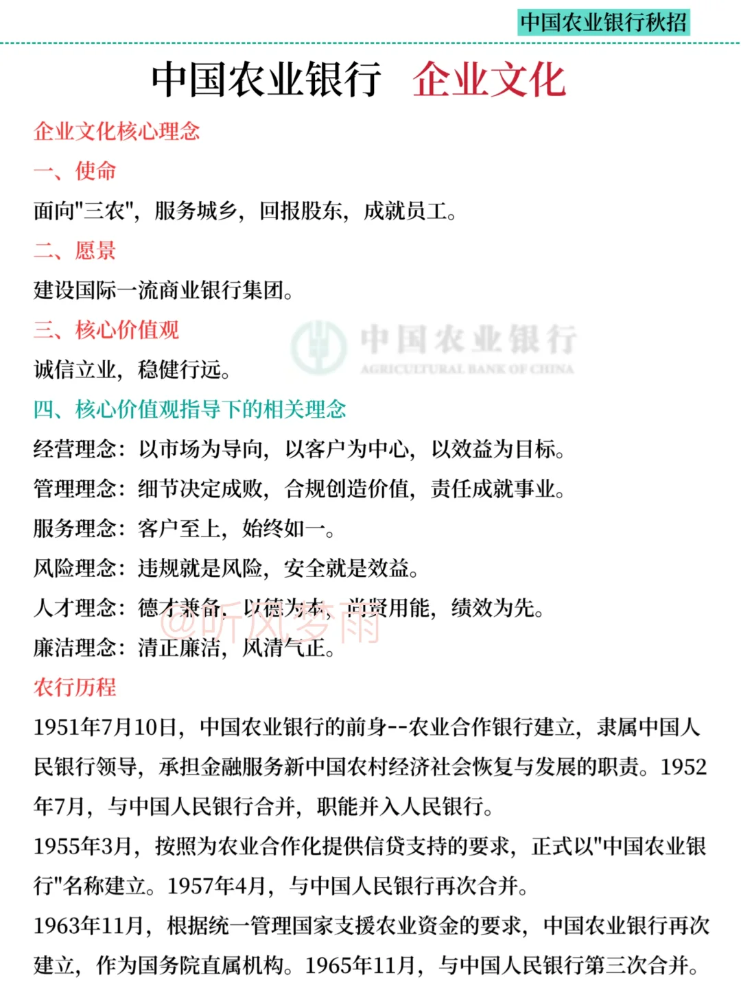 11.1农业银行笔试，哒案已出，背完保底89分