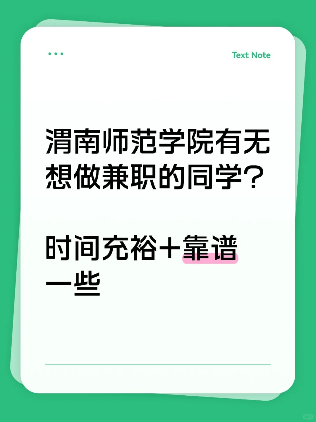 招渭师院兼职