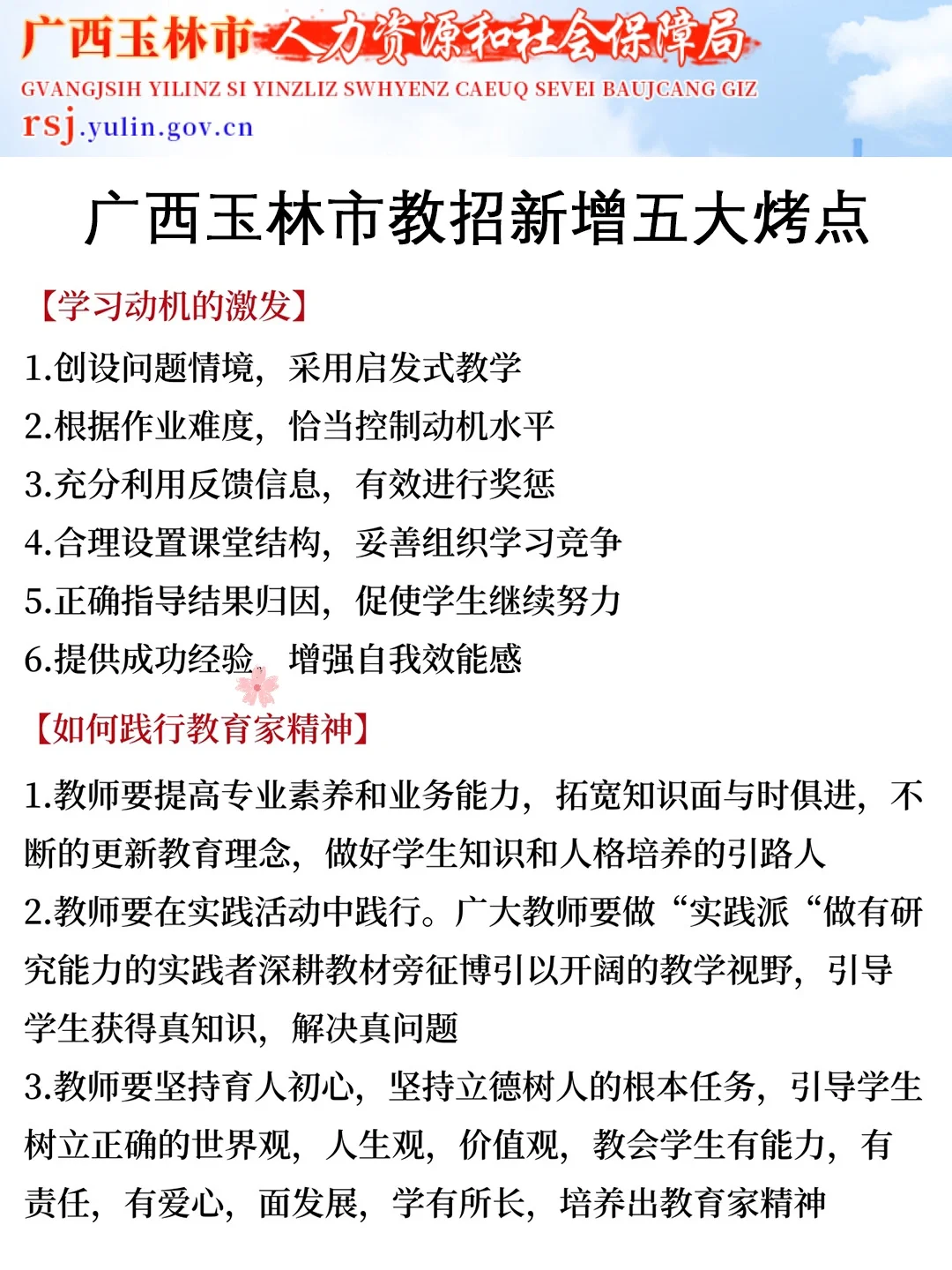11.15玉林教招，正策说改就改啊，熬夜背