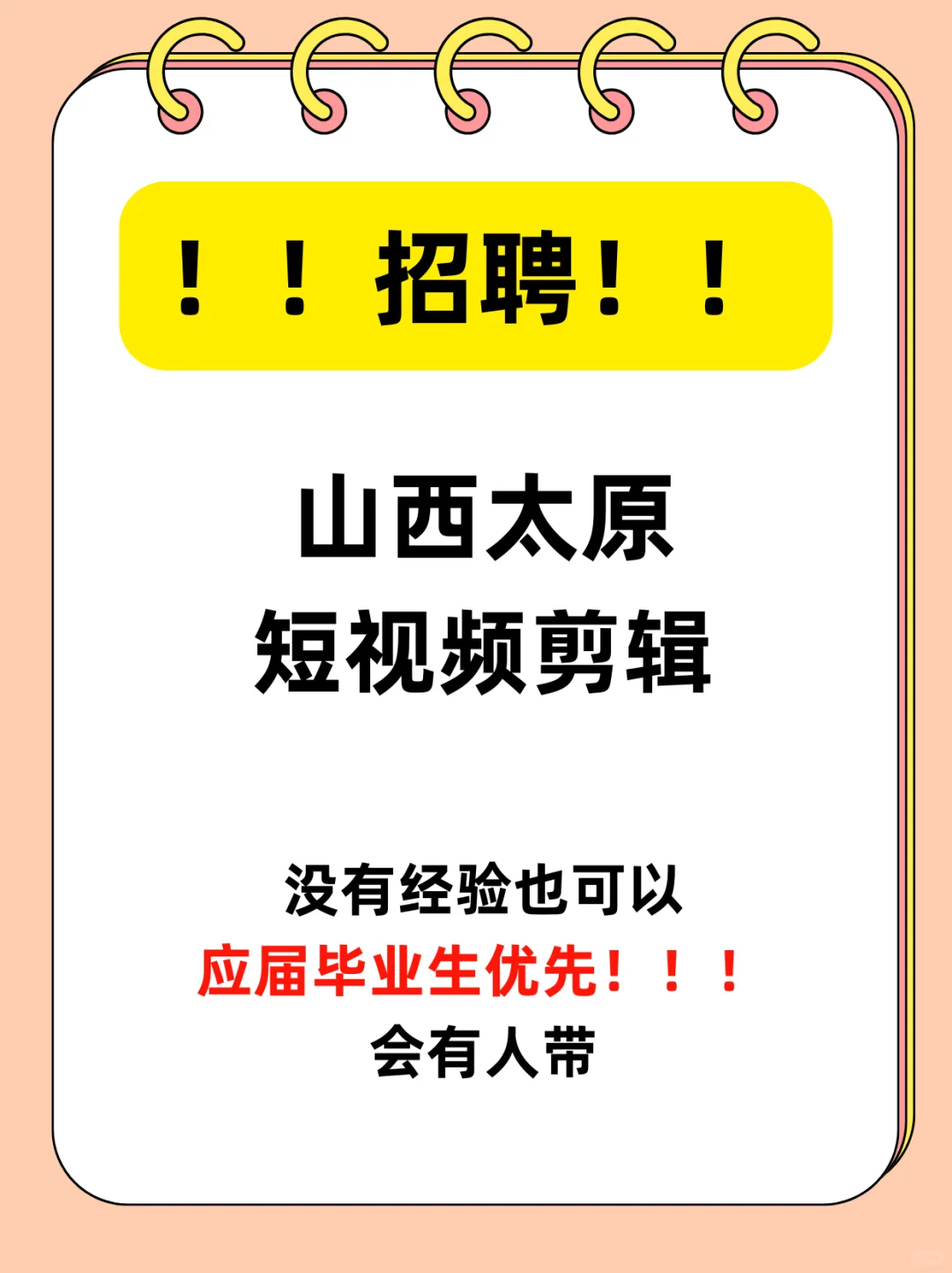山西太原有没有剪辑师啊！急聘！！