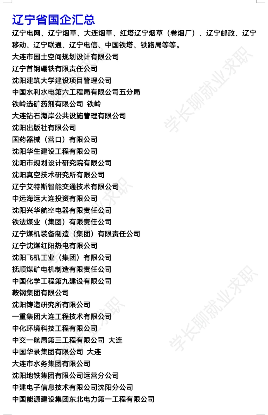 东北辽宁沈阳大连好公司待遇汇总❗