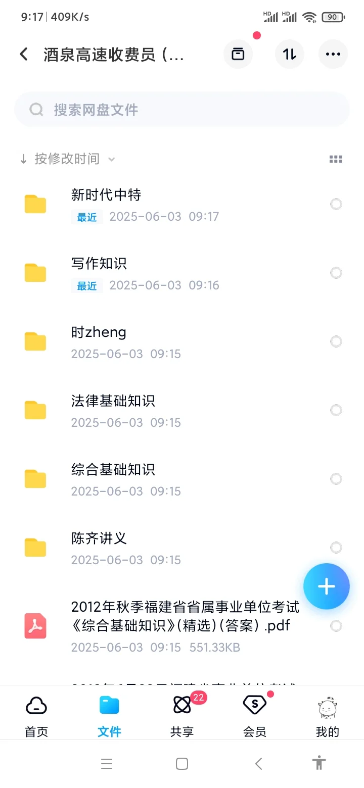 甘肃酒泉公开招录收费工作人员18名