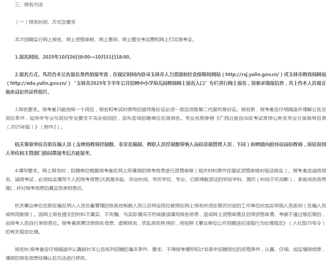 广西玉林市公开招聘中小学幼儿教师826人