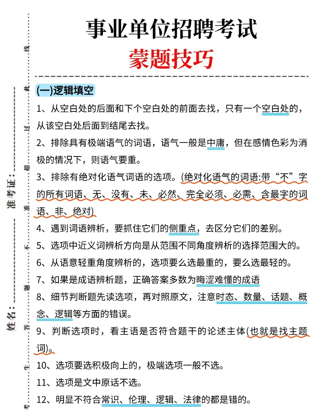 吉林事业编就这几页纸，快背吧啊啊啊啊啊啊