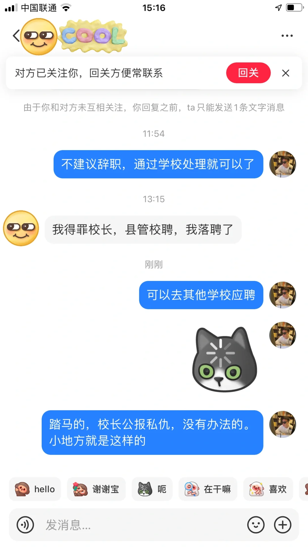 校长公报私仇，导致老师落聘