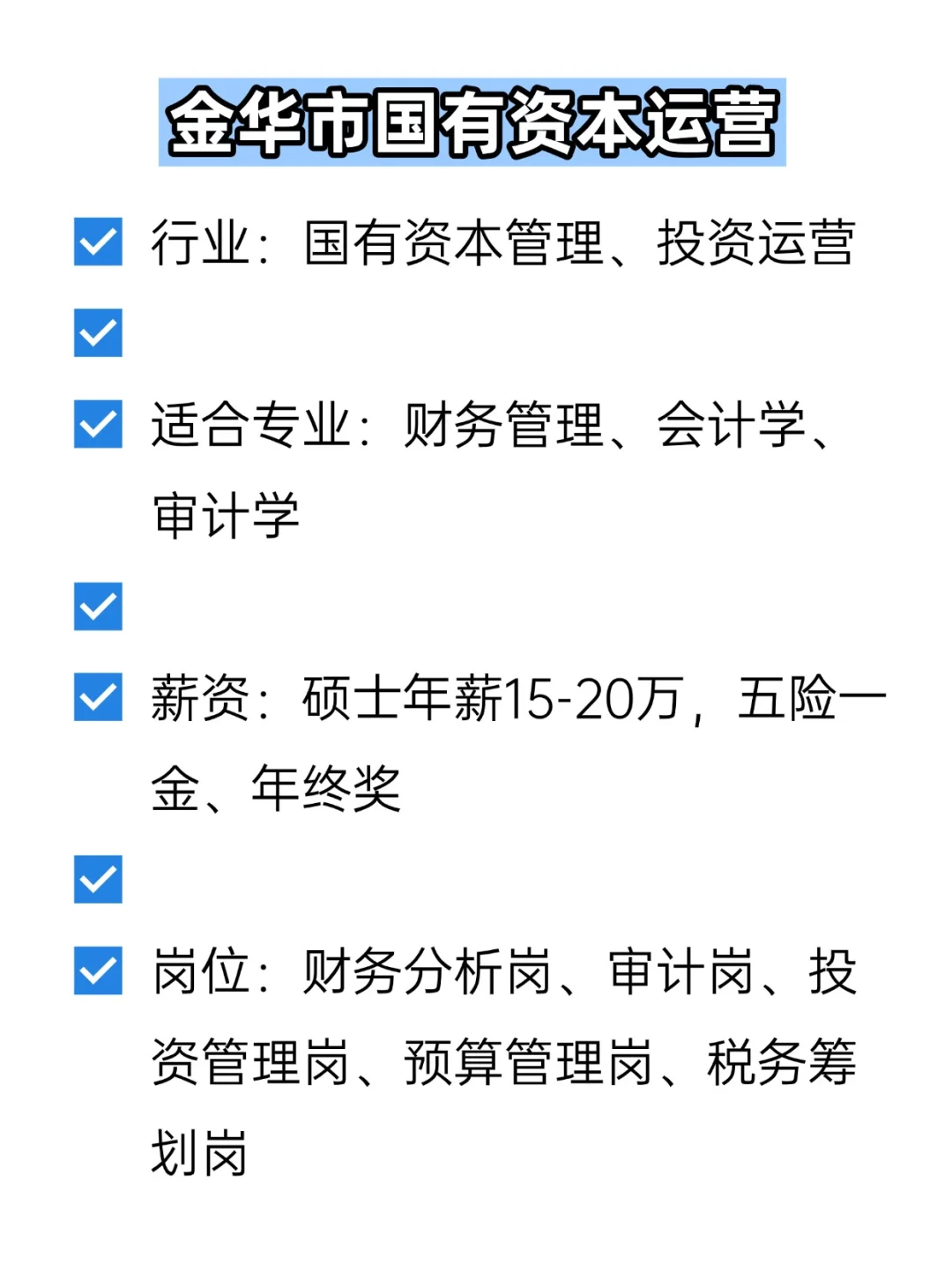 💦冷门但双休不加班的央国企——金华