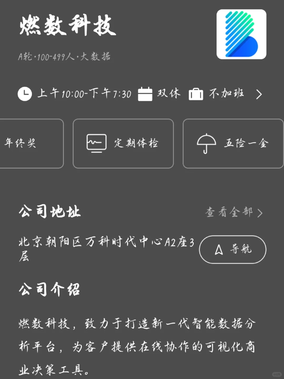 北京小而美单休公司盘点——风口捡漏版