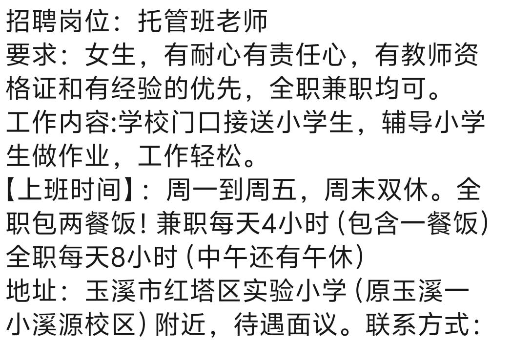 红塔区附近托管招聘