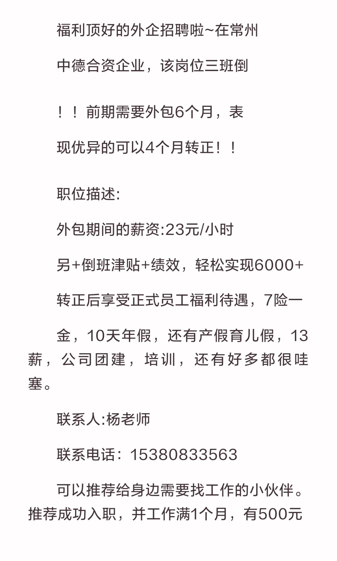 常州外企福利好的工作在招人啦！