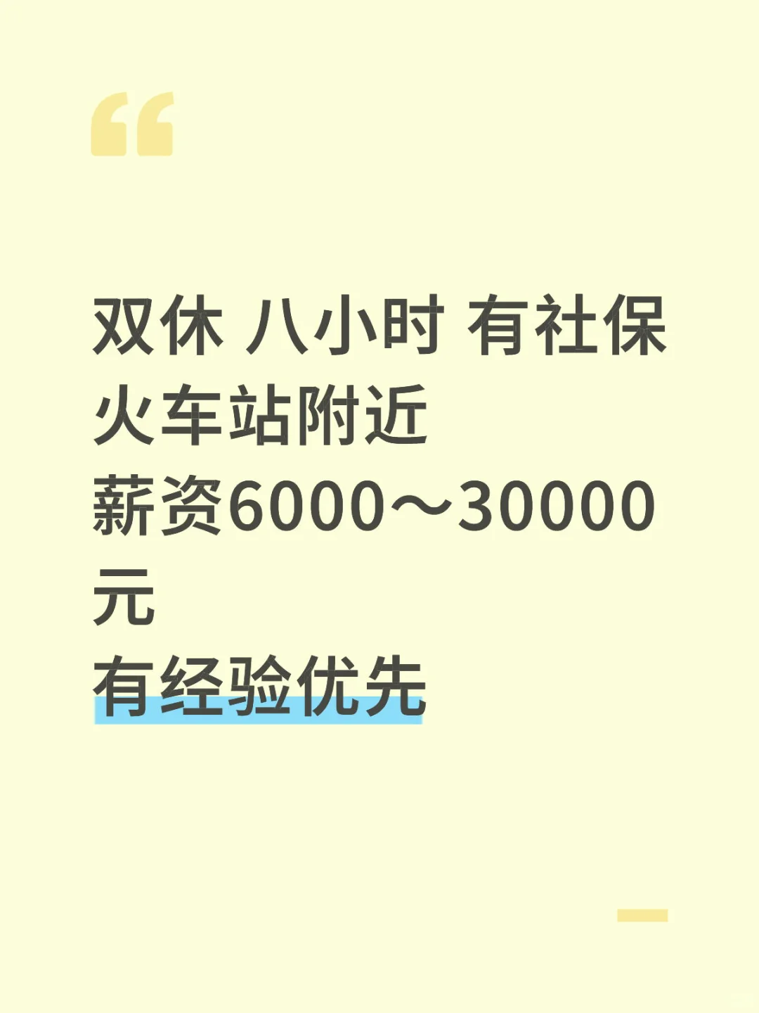 瑶海火车站附近的双休高薪工作