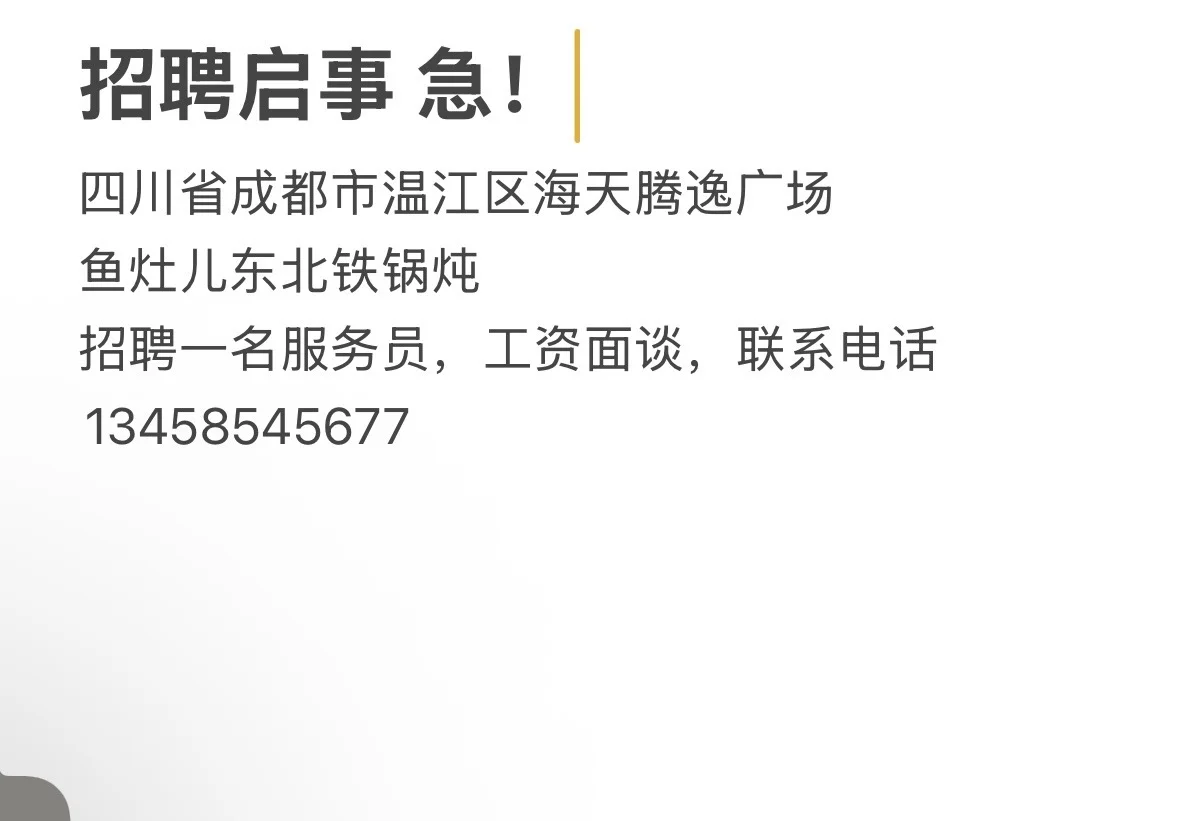 海天腾逸广场招聘