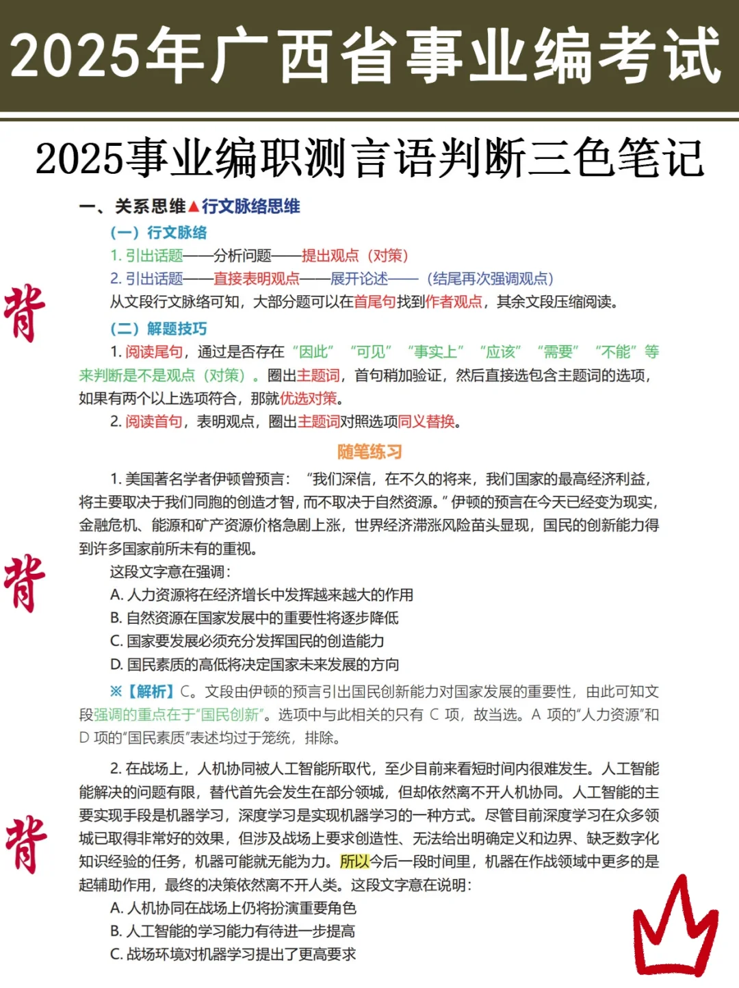 友情提醒：广西事业编别裸考！背完保底120
