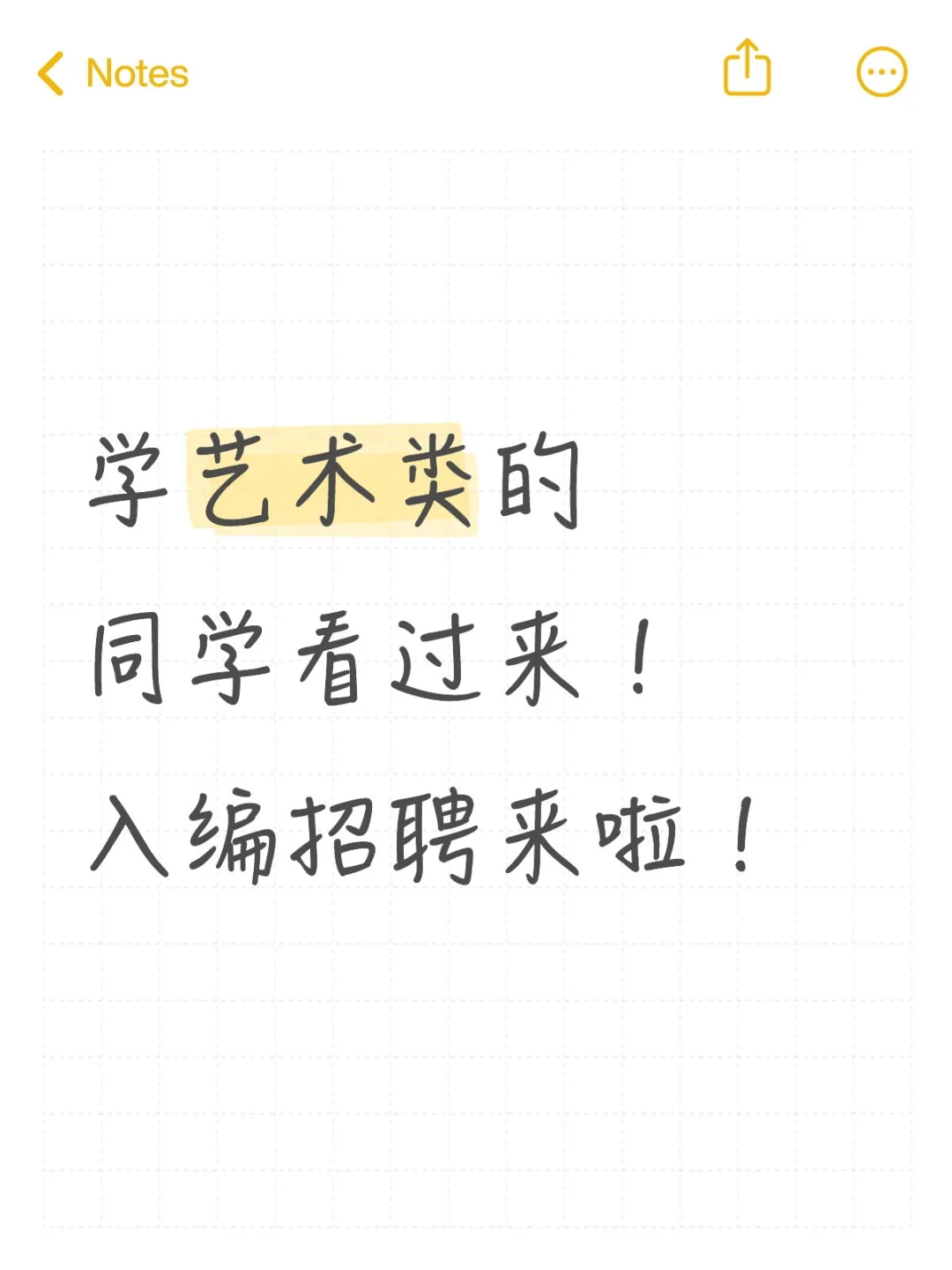 艺术生入编招聘来啦！