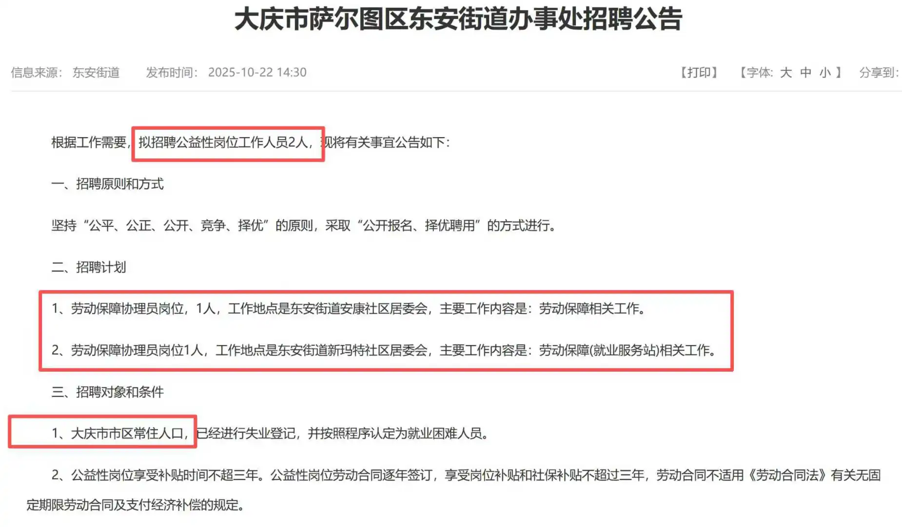 不限学历专业！仅面试！限户籍！