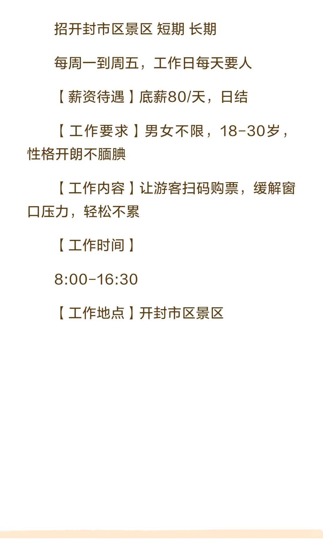 开封市景区招长期 短期！！！