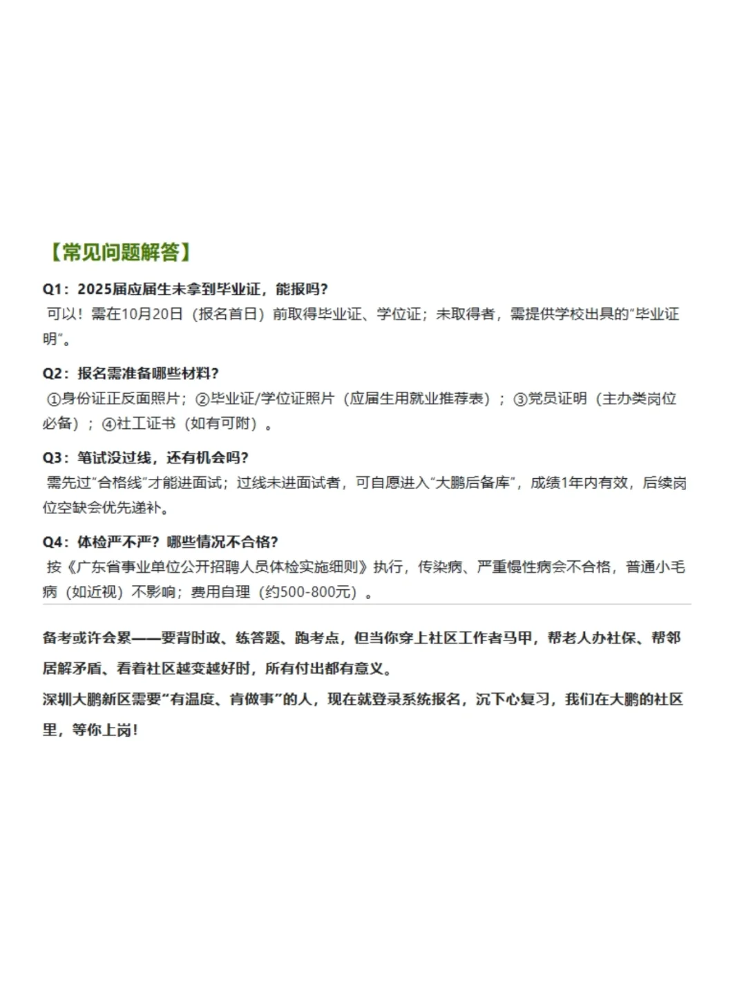 25深圳大鹏新区社区工作者，稳稳拿下