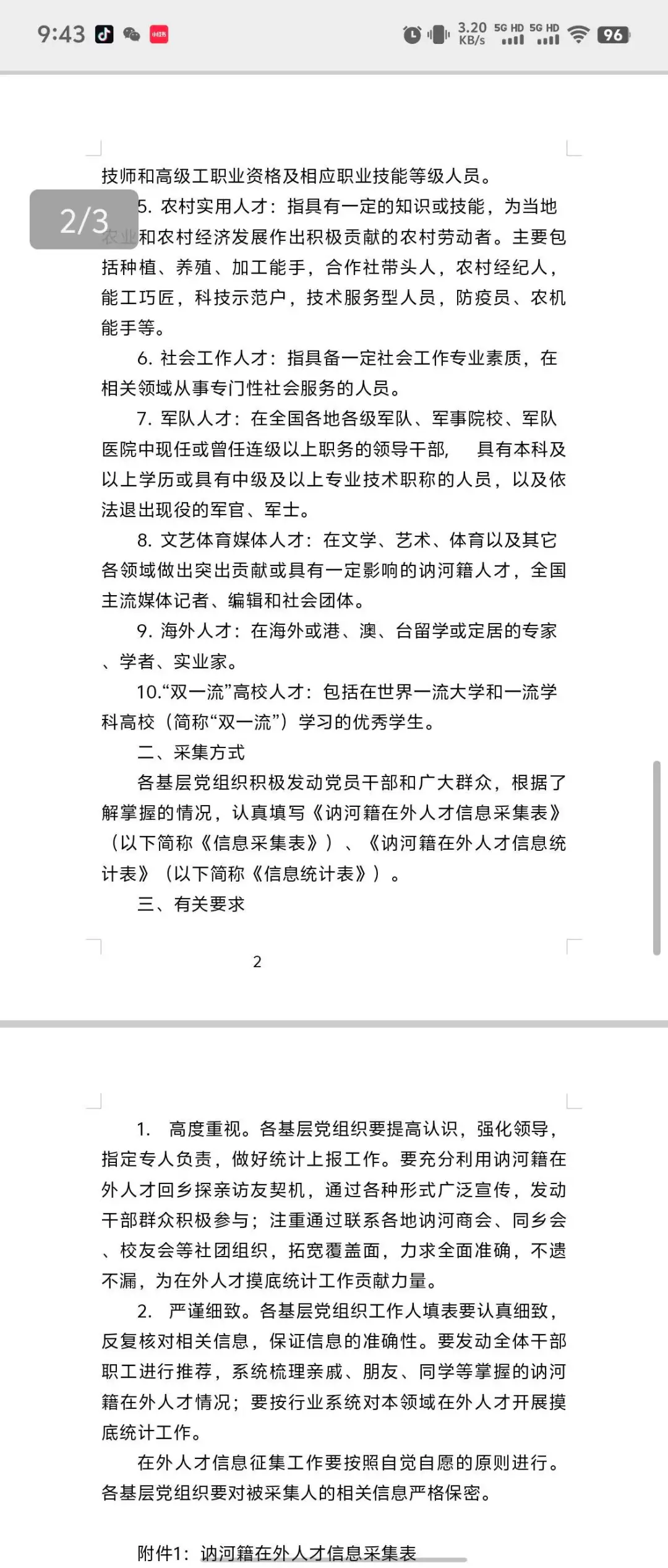 齐齐哈尔—讷河—归雁计划