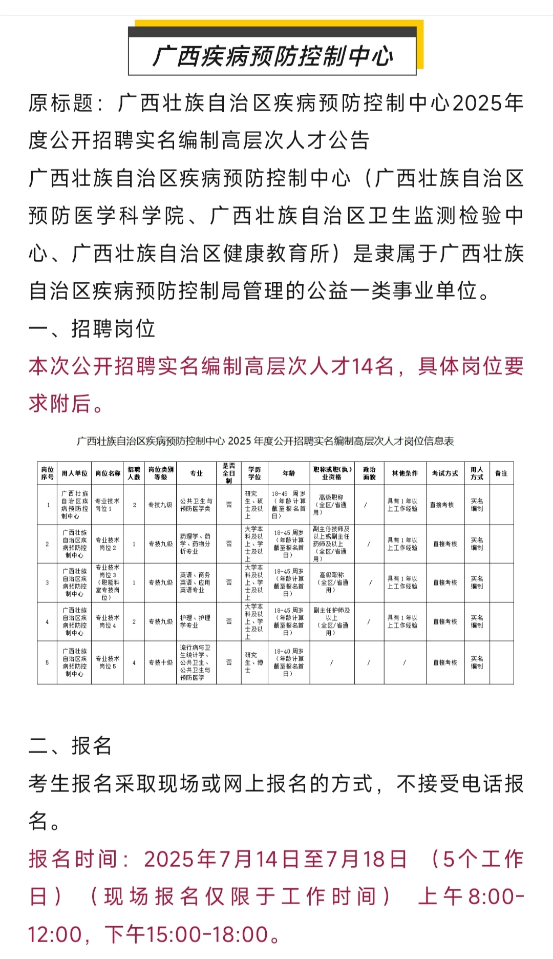 7月8日招聘 大家抓住机会冲冲冲
