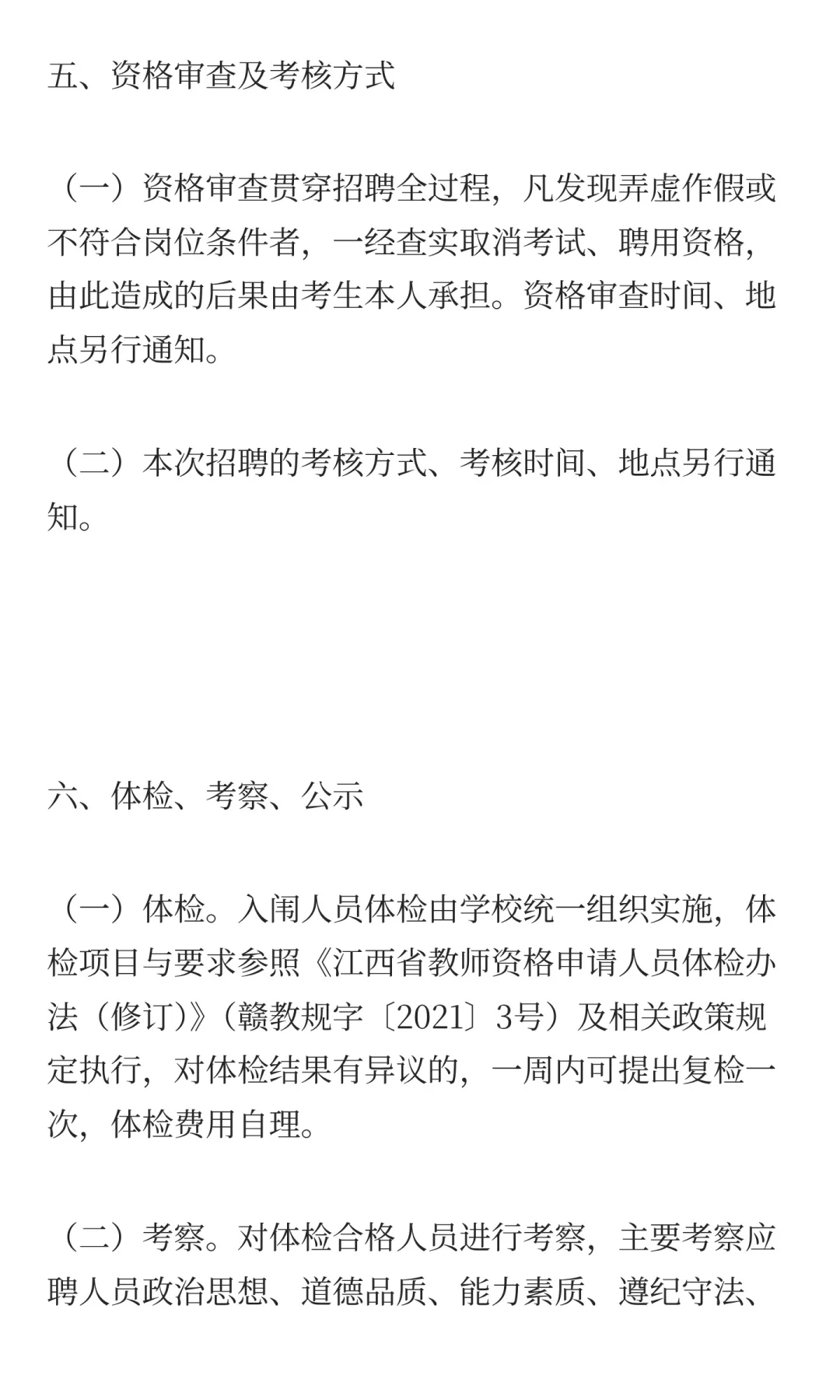 九江职业大学2025年合同制聘用人员招聘公