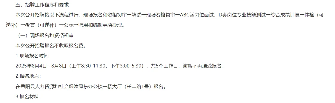 2025湖南岳阳市岳阳县事业单位招聘70人公告