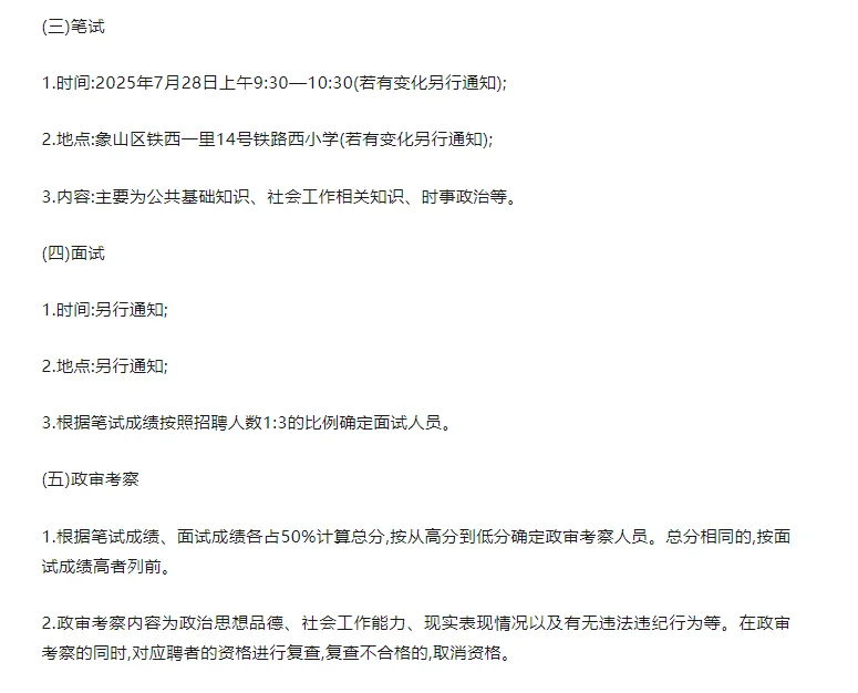 桂林象山区社区专职工作招聘来啦