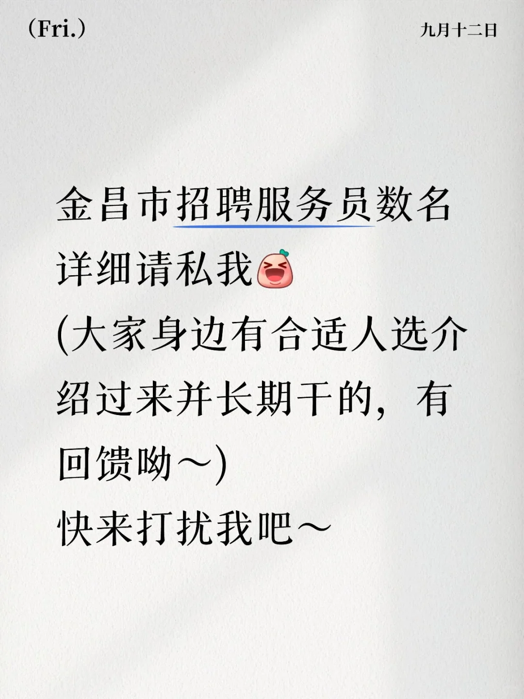 招聘！找工作！