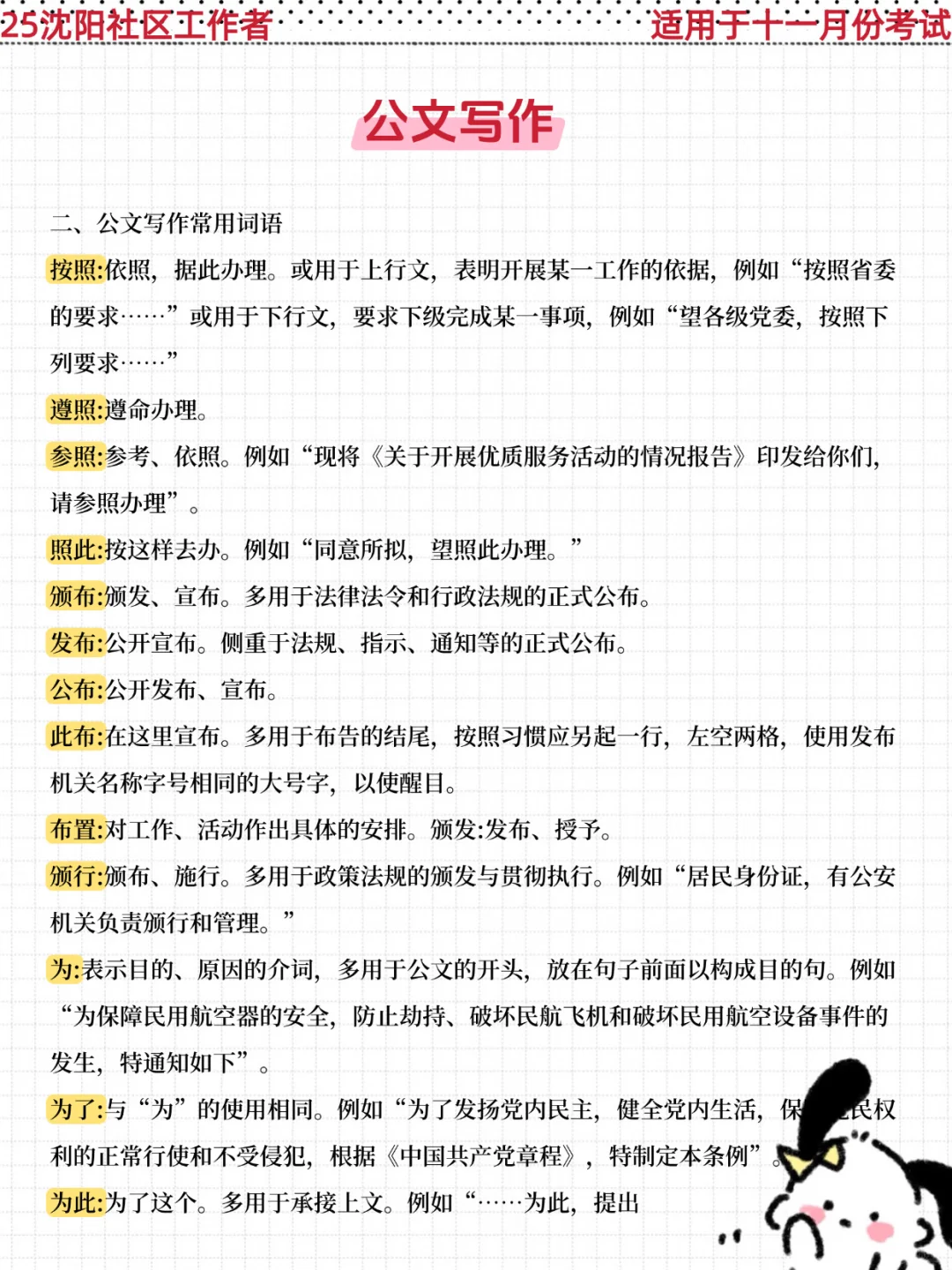 25沈阳市社区招聘，姐瞬间不急了，3h背完稳了