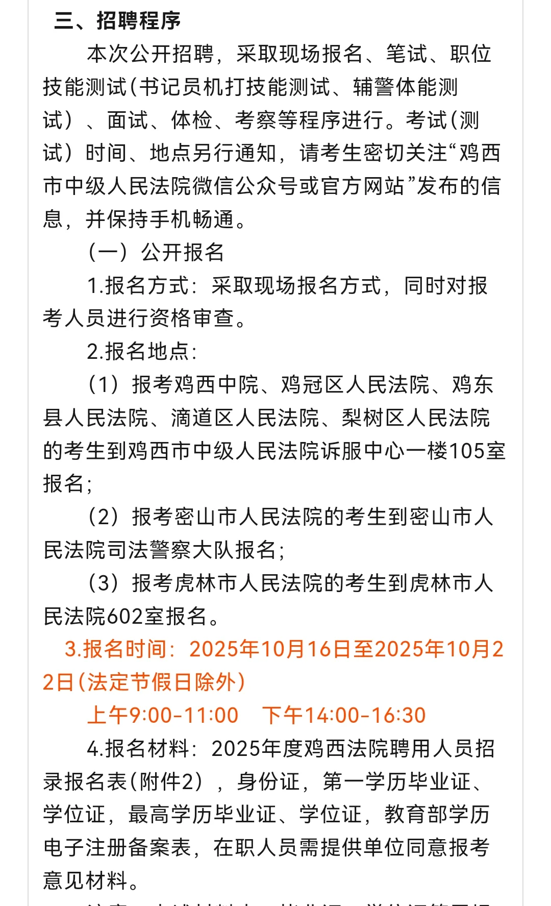 双鸭山饶河县招聘20人