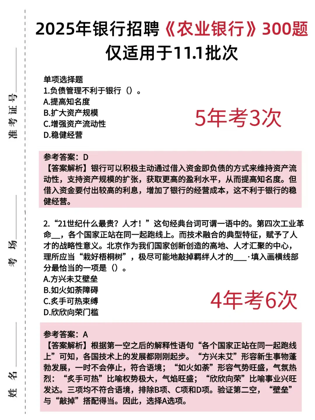 周六农业银行风向已经很明显了，直接背