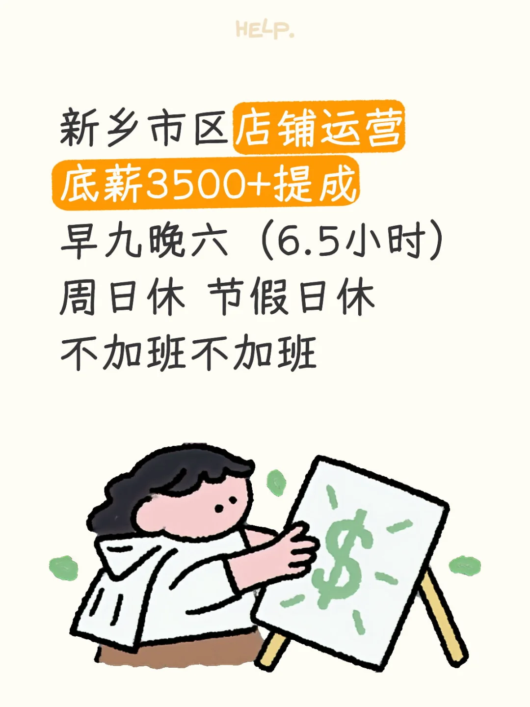 新乡市区好工作推荐