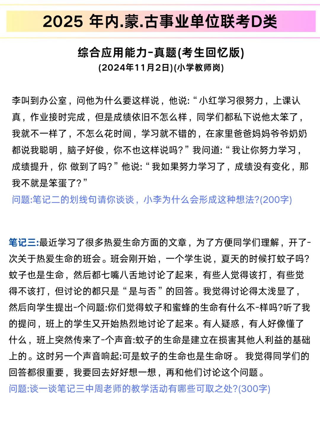 25呼伦贝尔教招历年真题（附答案解析）