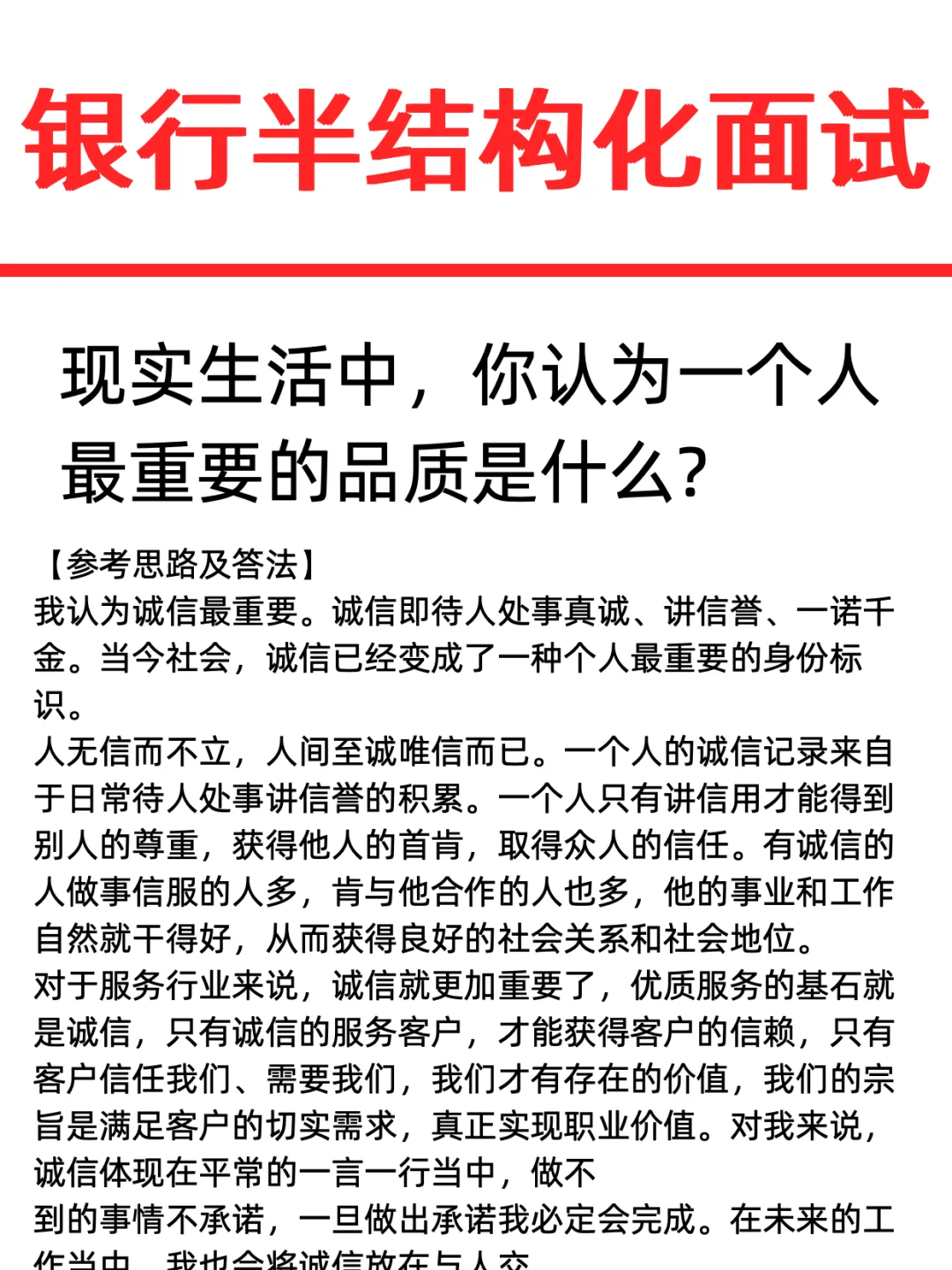 银行半结构化面试｜如果被录用，你怎么办