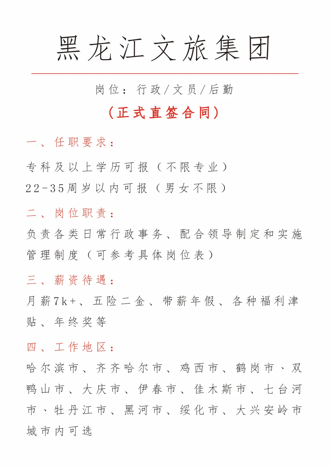 最适合刚毕业小伙伴！黑龙江文旅有想来的嘛