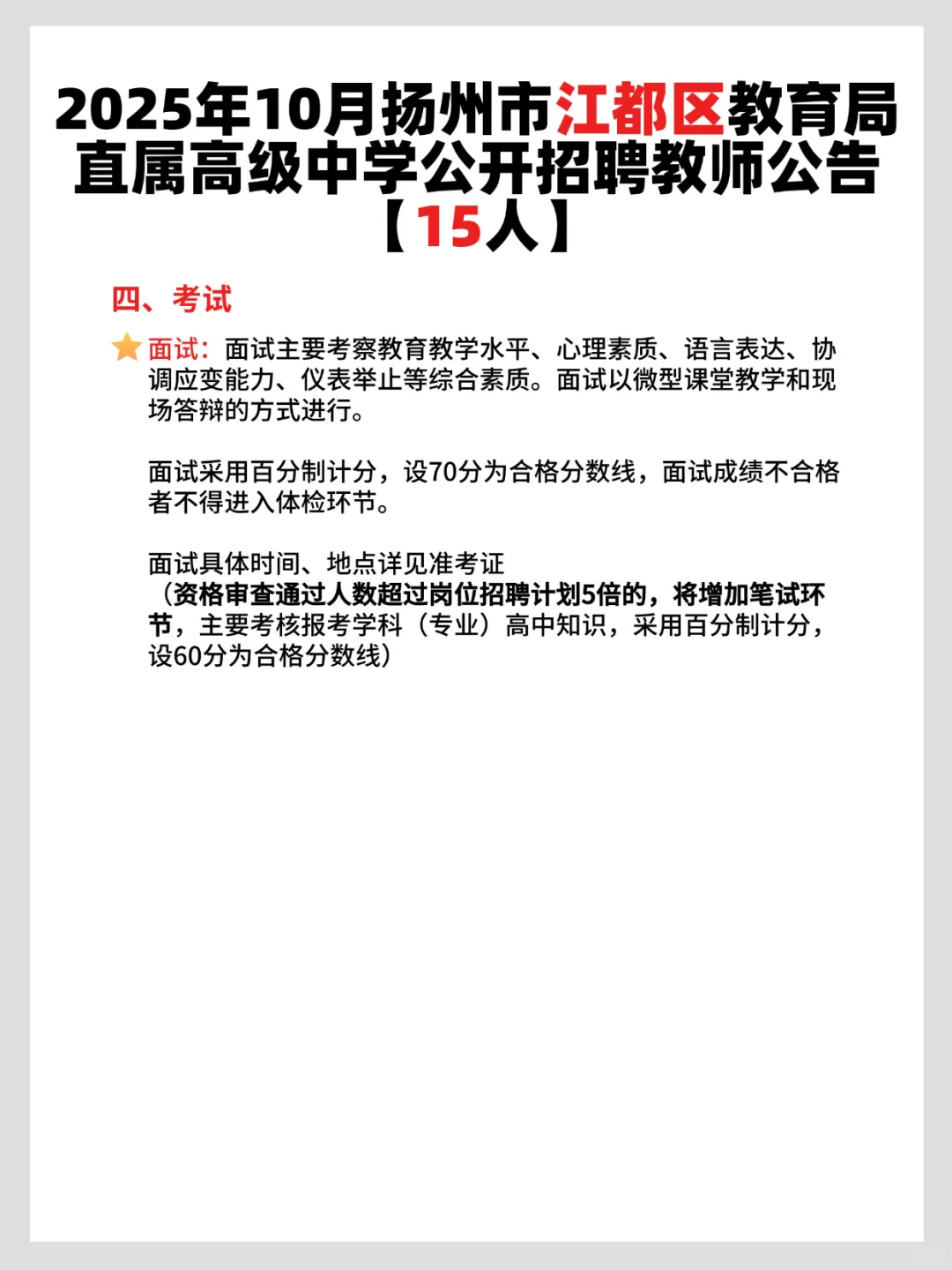 26年江苏校招已出公告汇总❗️