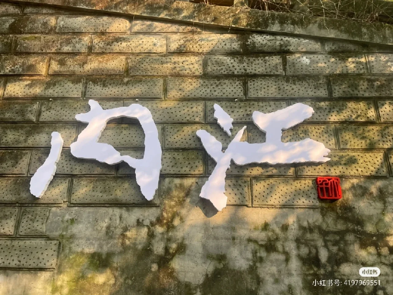 内江市区需要个兼职，不限时间，不限地点