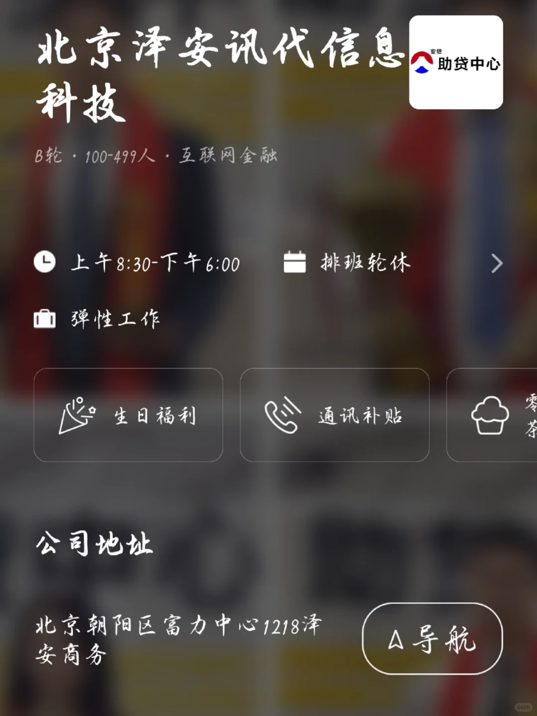 北京小而美单休公司盘点——风口捡漏版
