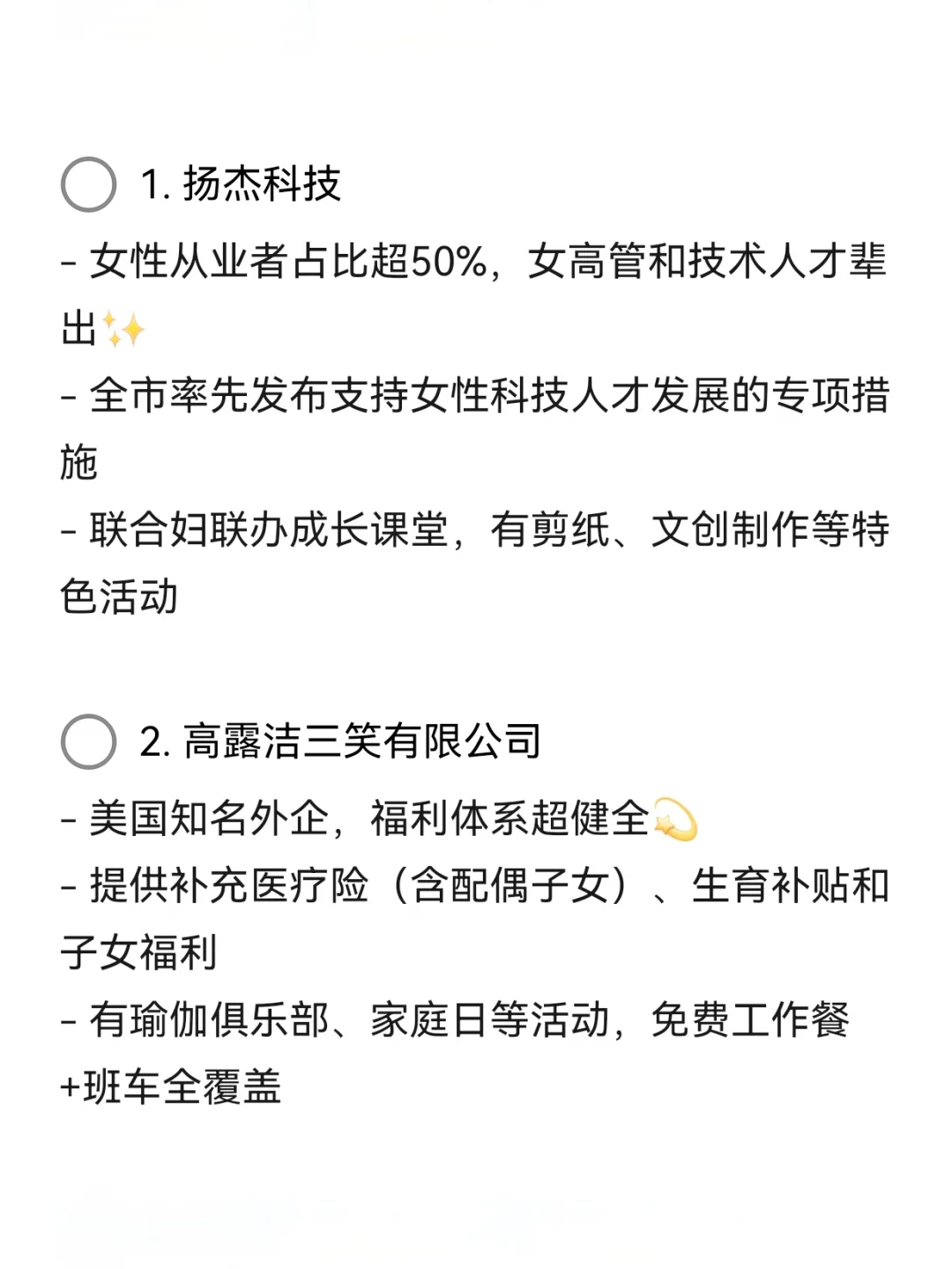 扬州女性友好公司—女性支持—人文关怀
