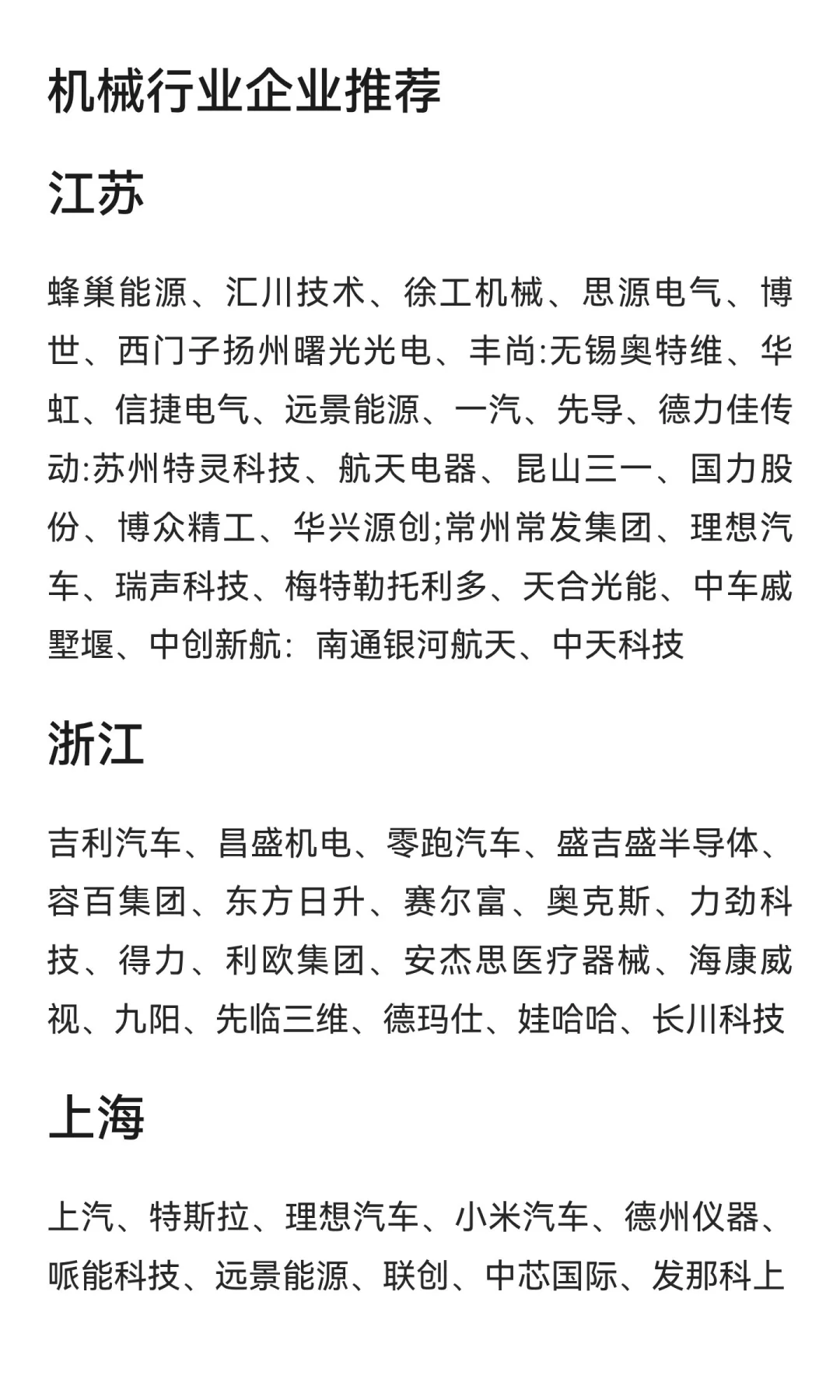26届校招可投的机械行业企业推荐