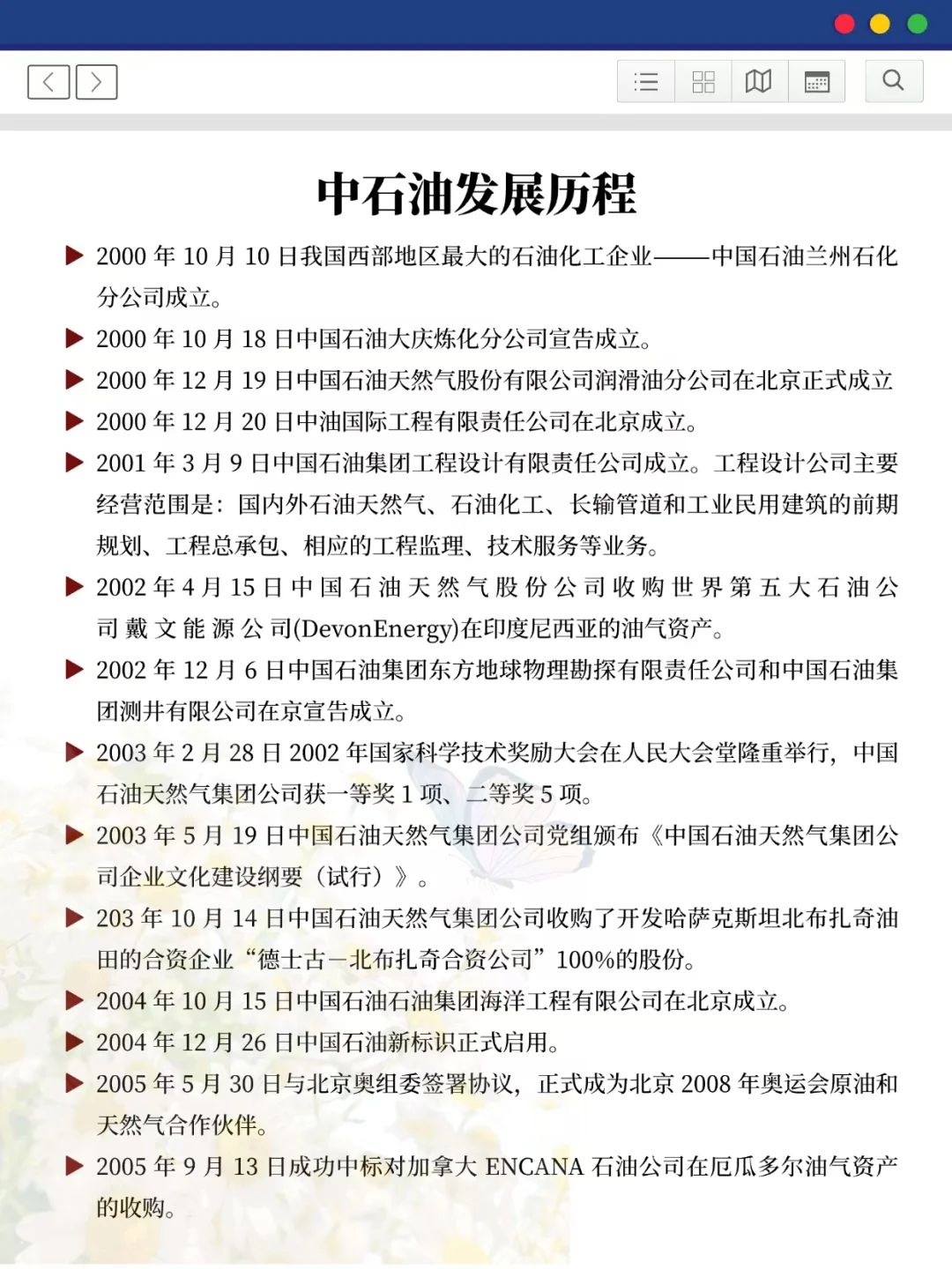 中石油11.9争大舍小（进面版）