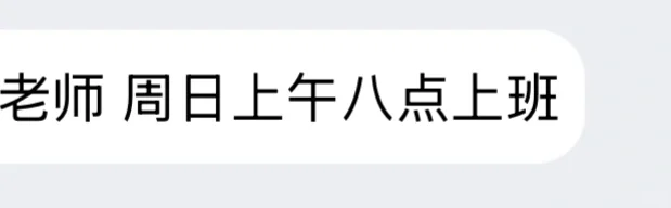 冷知识，河北老师已经不配有双休了