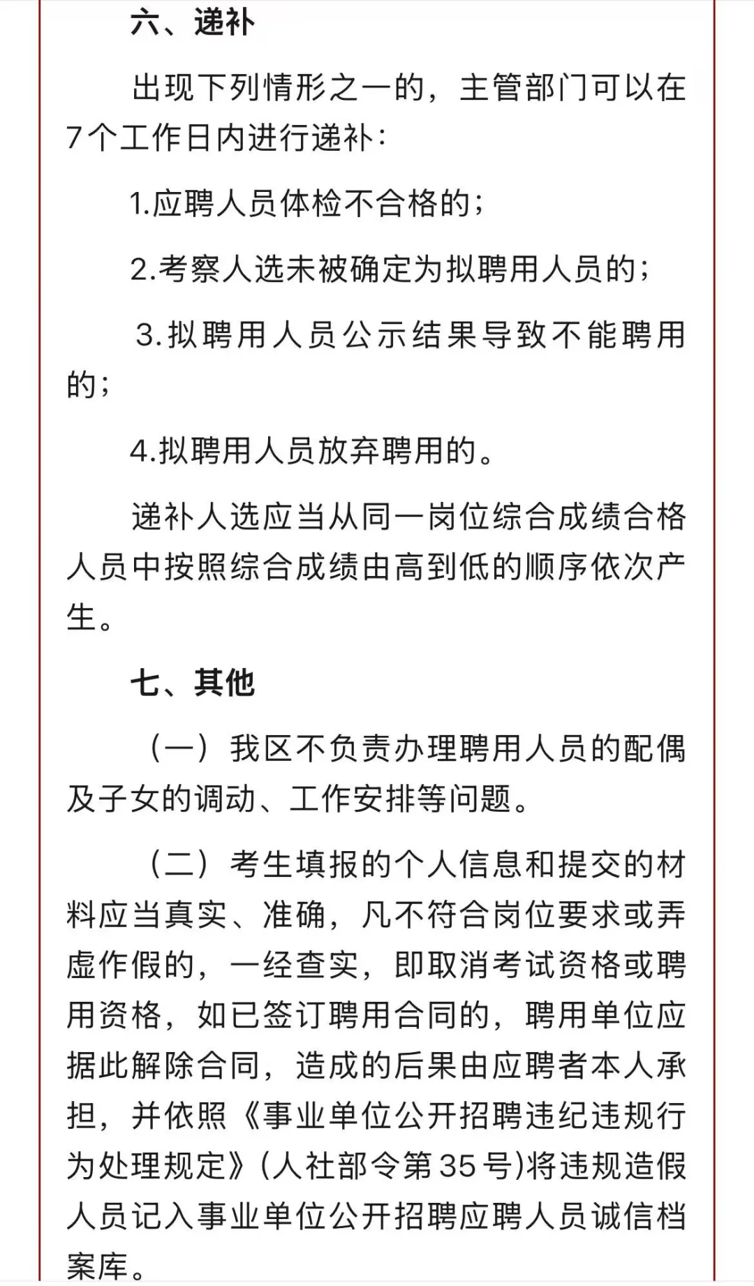 广州市南沙区事业单位2025年第一批高校招聘